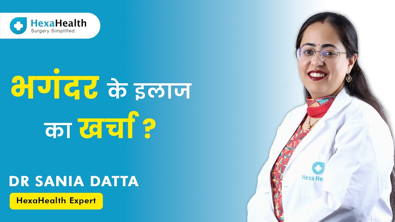 How much does Fistula Laser Surgery Cost in India? || HexaHealth expert Dr. Sania Datta