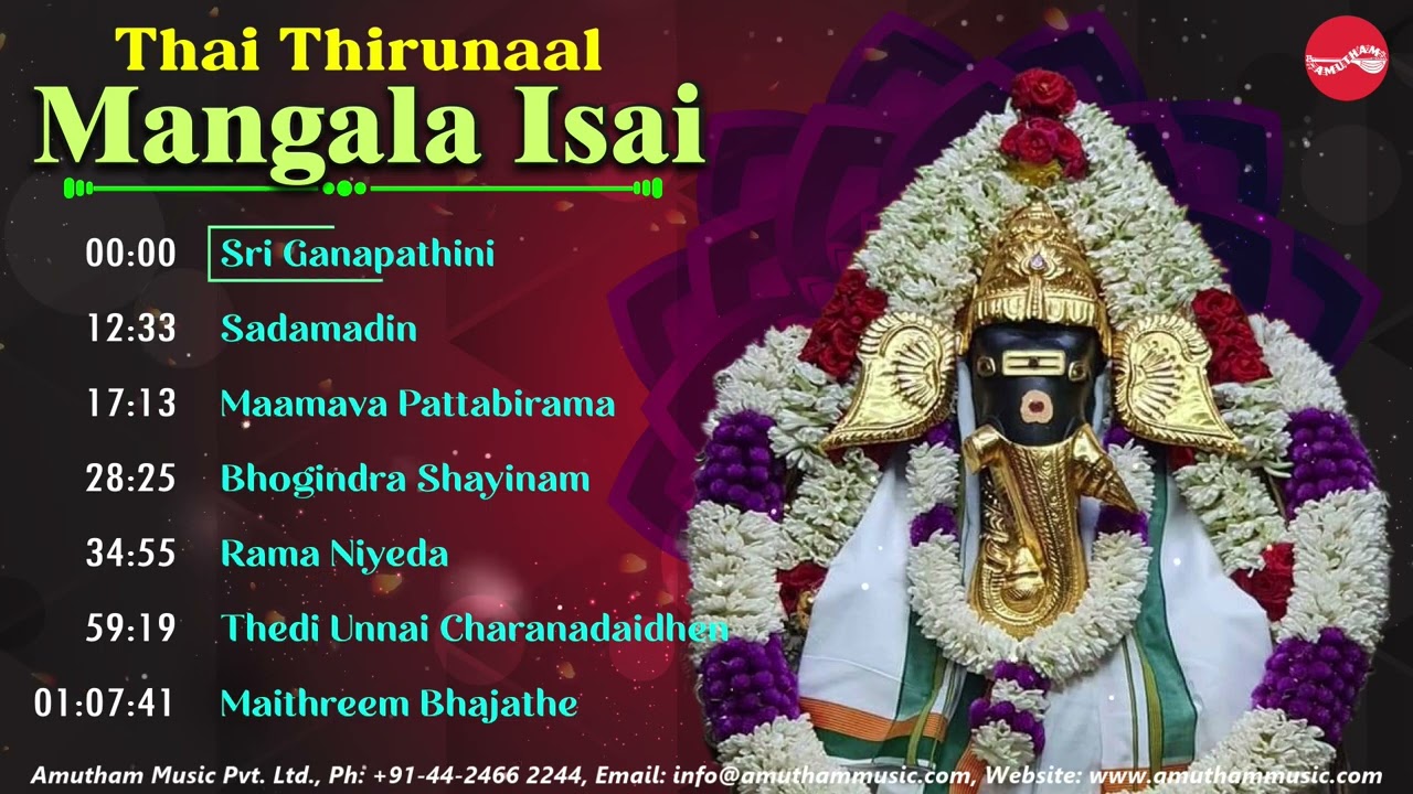 தை திருநாள் மங்கள இசை || ஷேக் மஹபூப் சுபானி & கலீஷாபீ  மஹபூப் சுபானி || நாதஸ்வரம்