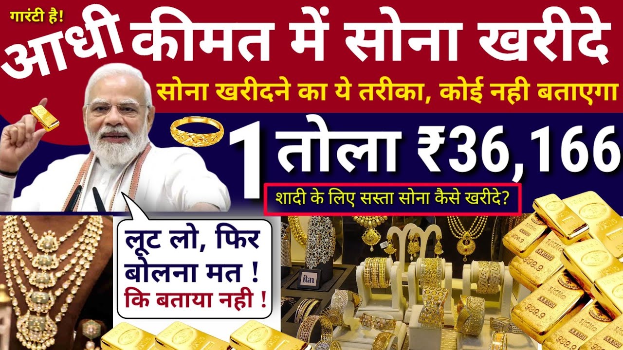 How to Buy Gold in Cheap Rate? । Sasta Sona Kaise Khride, investment tips