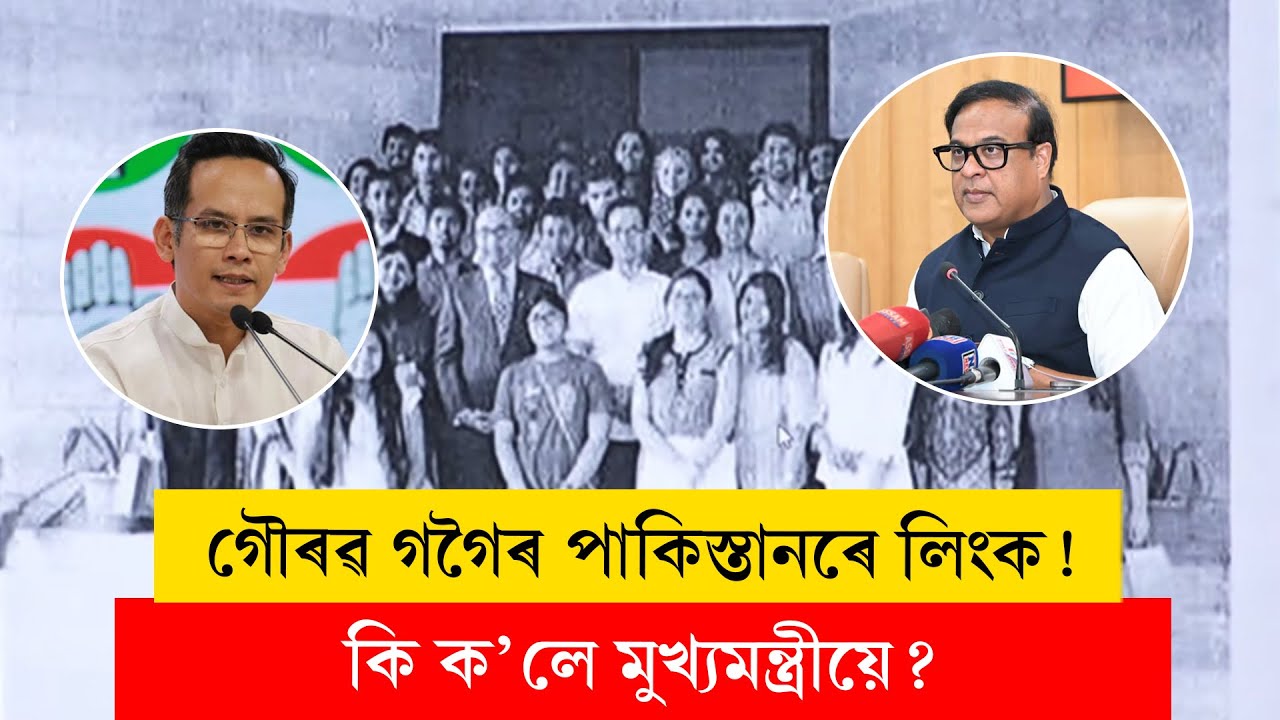 #himantabiswasarma I গৌৰৱ গগৈৰ পাকিস্তানৰে লিংক সন্দৰ্ভত মুখ্যমন্ত্ৰী I #ddnewsassamese #ddnewsassam