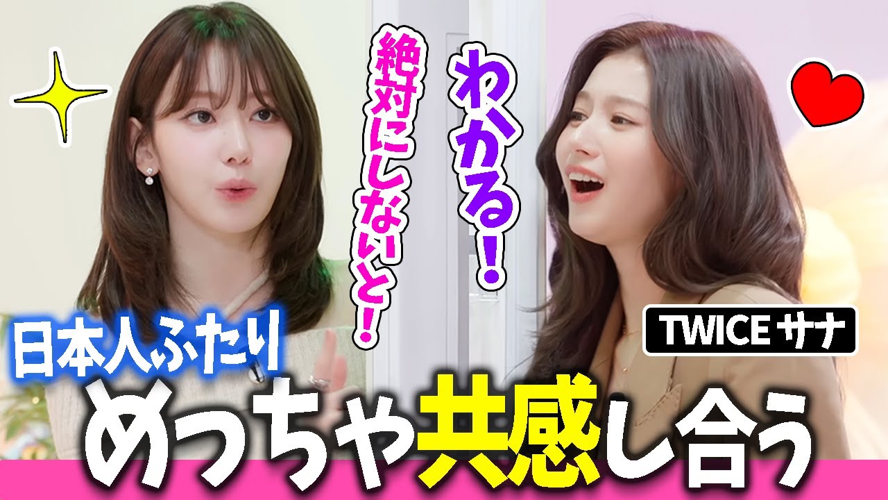 【LE SSERAFIM】日本人アイドルあるある、食の好みで共感しまくるサクラとTWICEサナ！【日本語字幕】