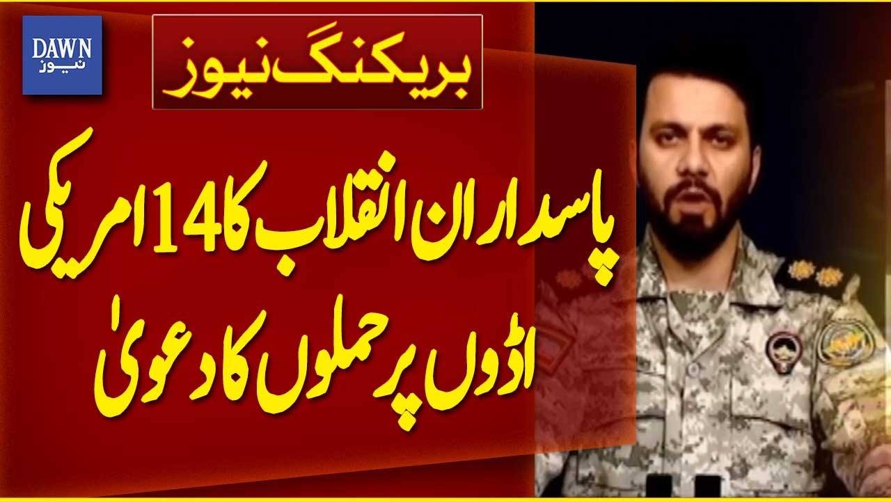 Revolutionary Guards Claim Attacks on 14 US Bases | Breaking News | Dawn News