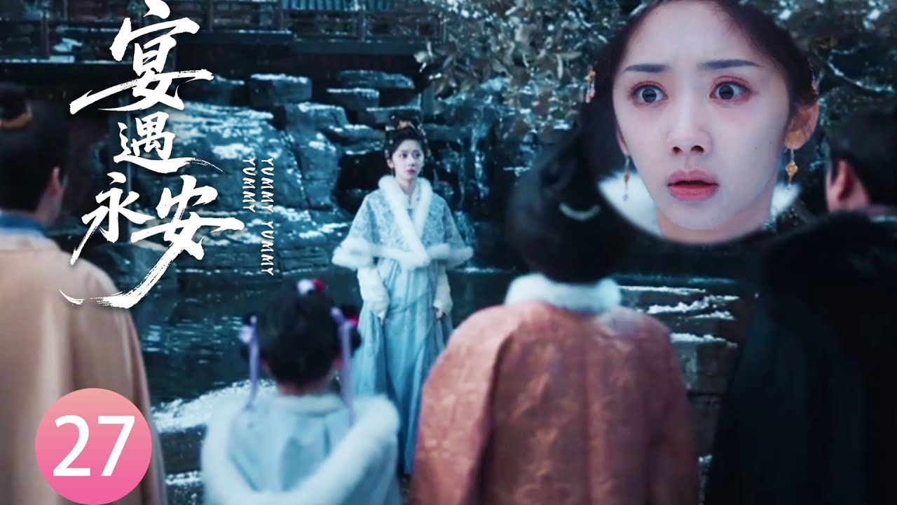 【宴遇永安EP27】大型社死現場！沈韶光暗戀祖宗林晏被全家撞破，羞憤之下竟縱身跳湖？ ！#宴遇永安 #王影璐 #李昀锐 #昌隆 #董思怡 #chinesedrama #任重 #drama
