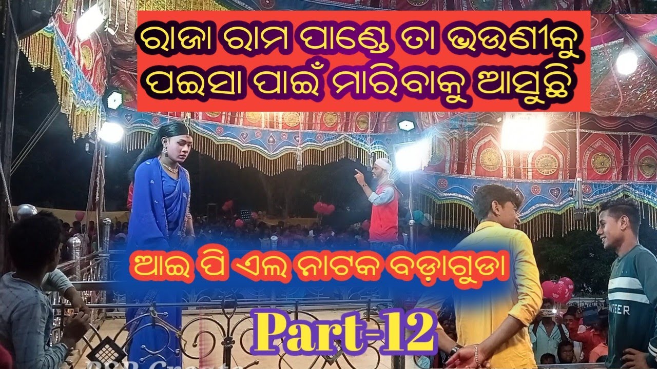 IPL Natak Badaguda Part-12  || Luhare Lekhuchi Love Story