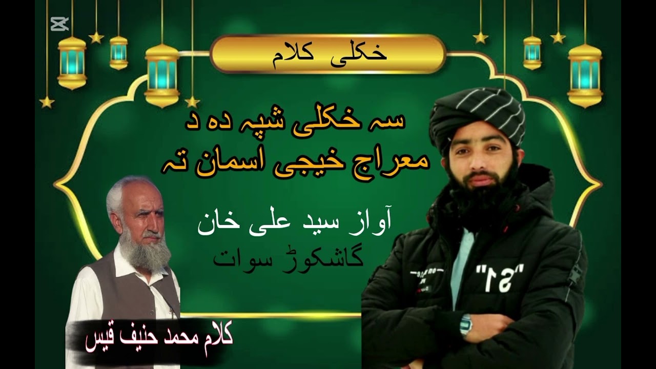 meeraj pashto new naat (( By Said Ali Khan gashkor))