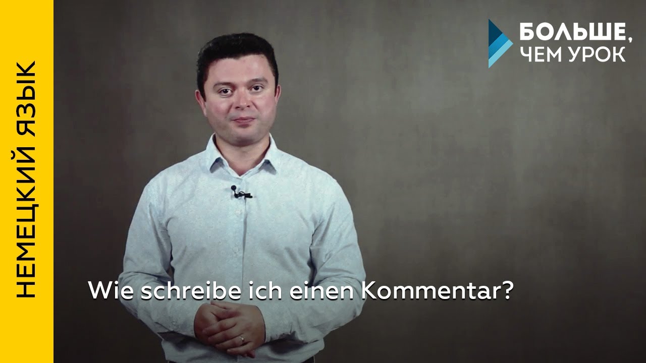 Wie schreibe ich einen Kommentar?