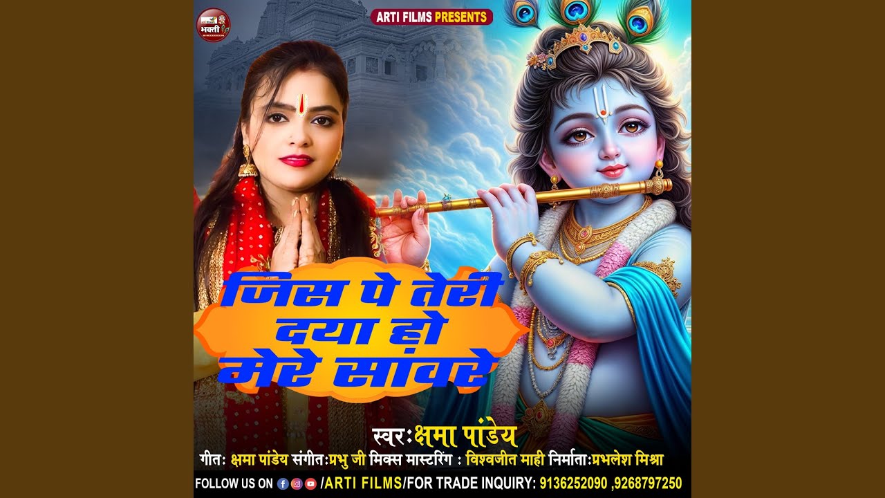 Jispe Teri Daya Ho Mere Saware