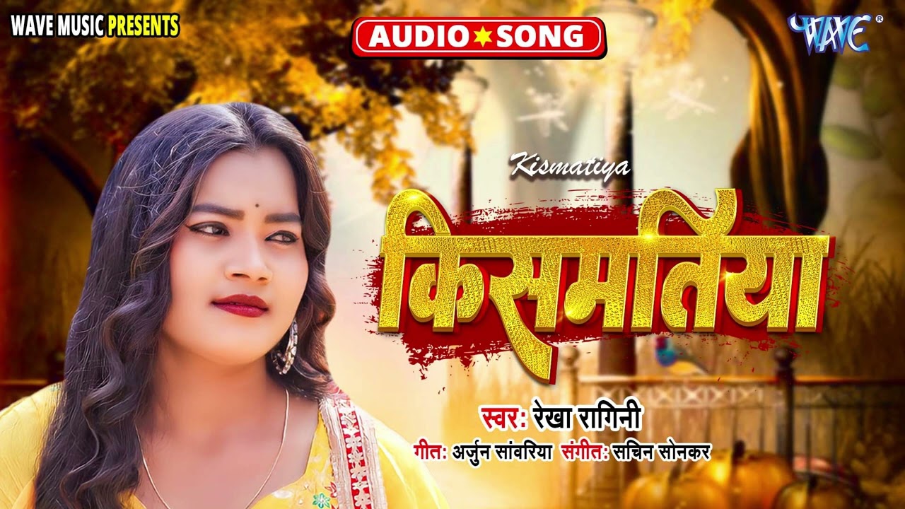 Another painful infidelity song of #Rekha Ragini - Kismatiya - New superhit #Bewafai Song 2024 - Kismatiya