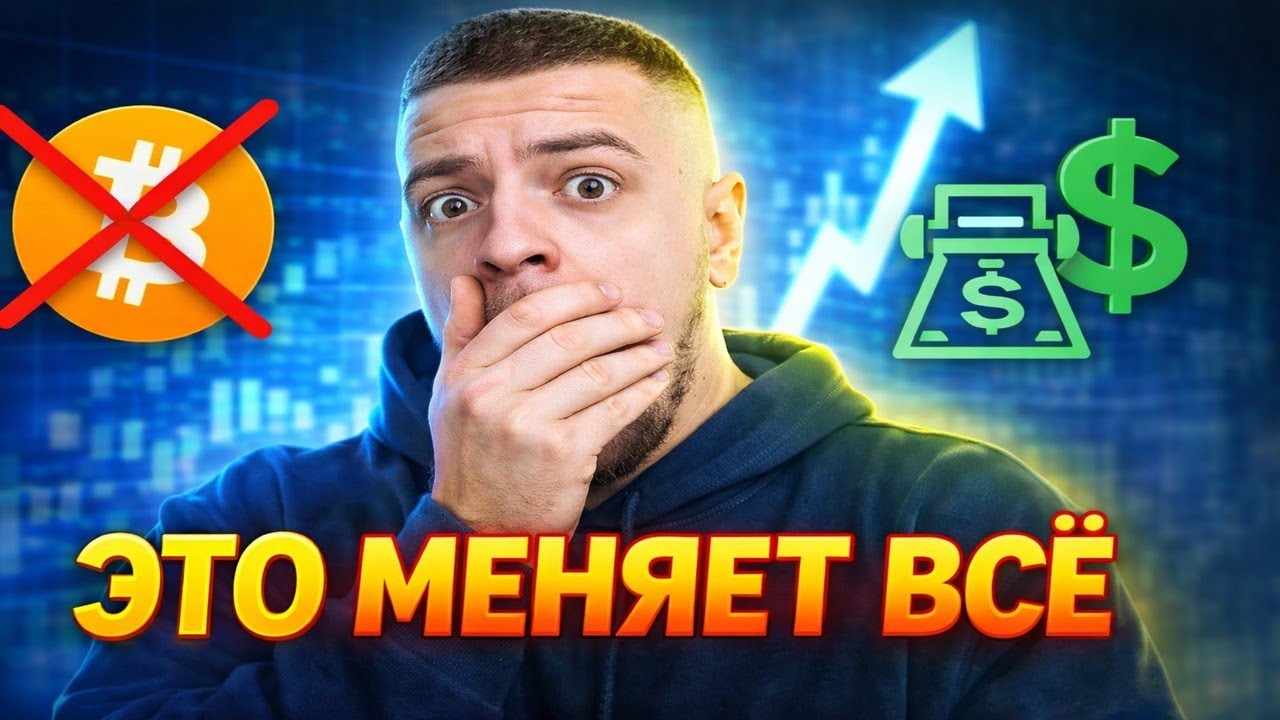 Забудь про Графики! Вот НАСТОЯЩАЯ причина роста Крипты (Инсайд от Raoul Pal)