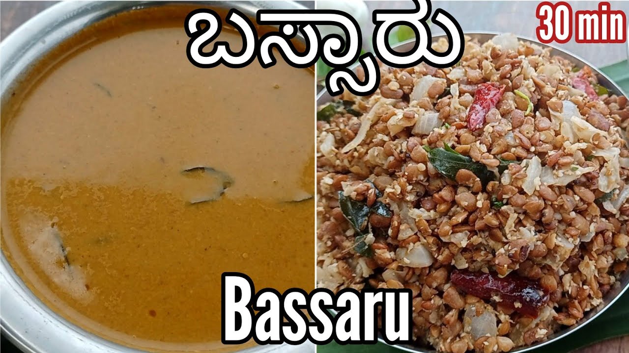 ವಿಶೇಷ ರುಚಿ ಇರುವಂತಹ ಹುರುಳಿಕಾಳಿನ ಬಸ್ಸಾರು ಬಿಸಿ ಬಿಸಿ ಮುದ್ದೆಗೆ😋| Hurulikalu Bassaru | B#assaru In Kannada