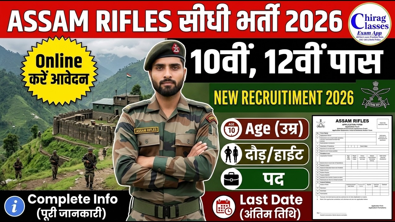 Assam Rifles New Vacancy 2026 | 10th/12th Pass Recruitment Full Details