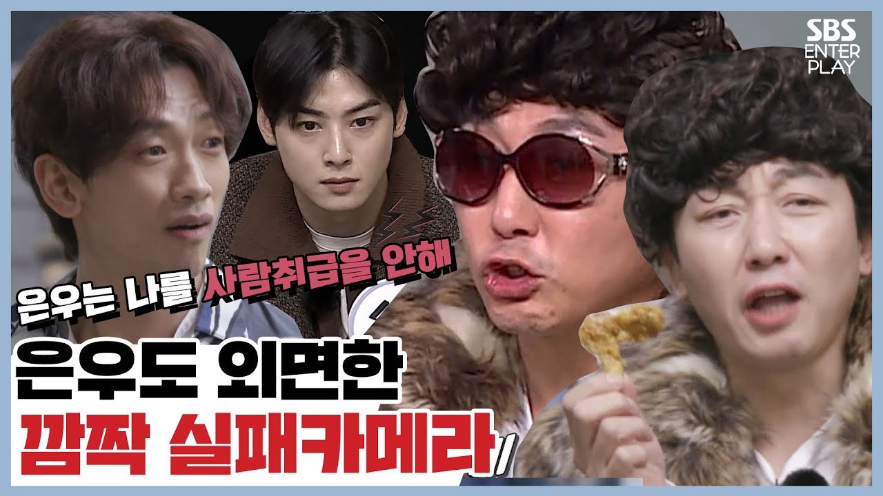 내가 얼마나 진심이였는데...찐으로 다 속은 실패카메라 [집사부일체| SBS 210314방송]
