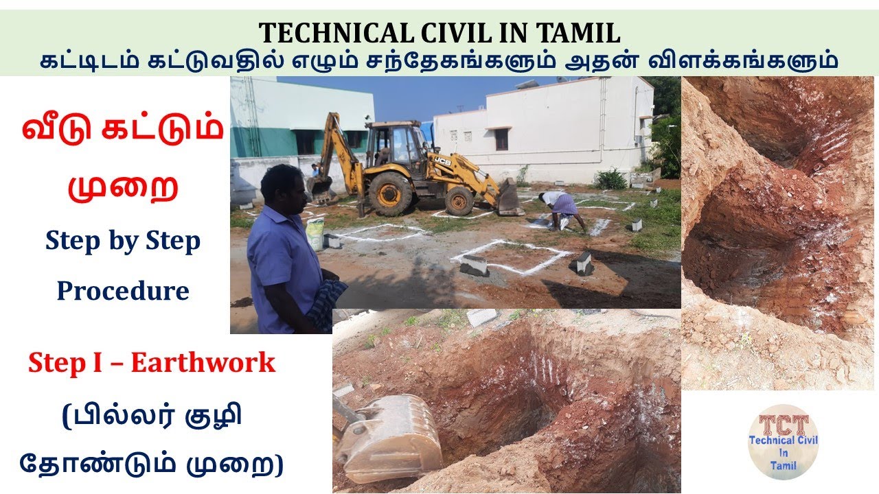 Building construction step by step procedure | step 1 Earthwork | important notes in earthwork