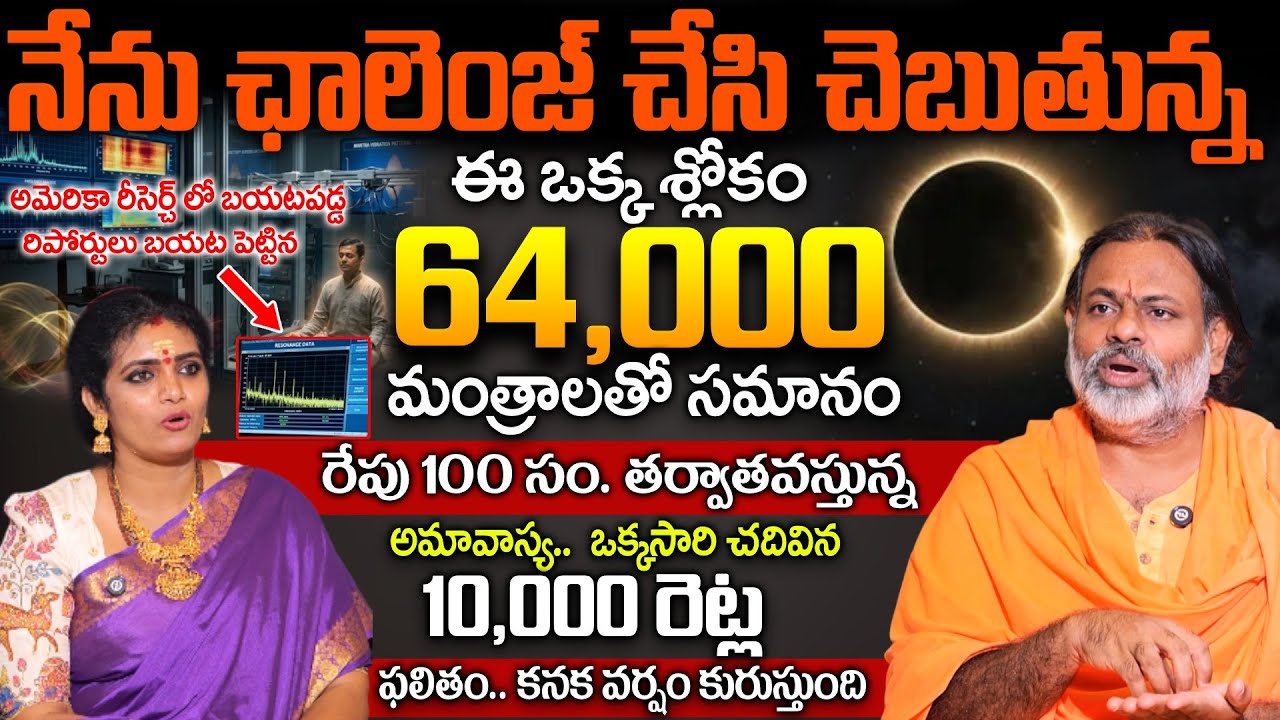 రేపు 100 సం. తర్వాతవస్తున్న అమావాస్య | Paripoornananda Swami | SumanTv Geethanjali