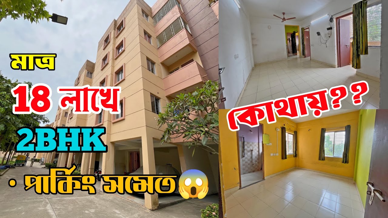 Low Price 2BHK Flat Resale in Kolkata Baruipur | বারুইপুরে 2BHK কিনুন |No Brokerage| Deep Properties