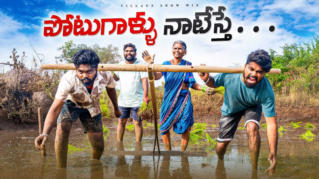 గంగవ్వ పొలంలో _ బిహరోళ్ళు  నాటేస్తే…| My Village Show | Gangavva | Farming | Village Comedy