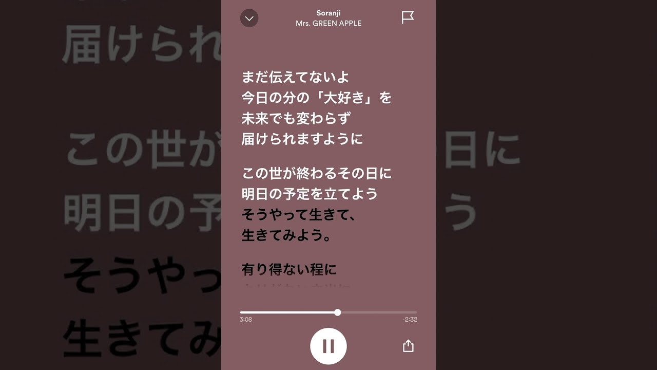soranji 歌詞付き