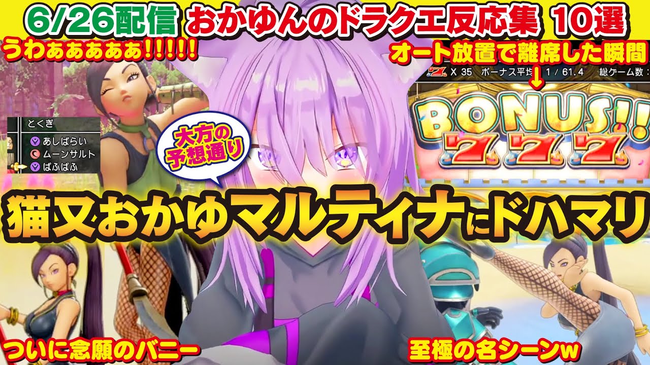 【ドラクエ11S】猫又おかゆの面白反応集10選③【猫又おかゆ】【ホロライブ】