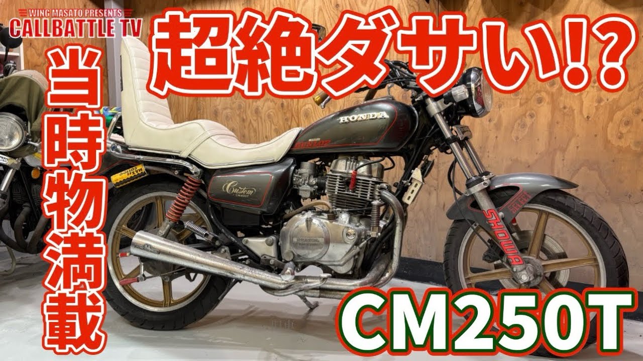 超絶ダサい単車紹介!?令和版！WINGマサトの単車紹介【前編】