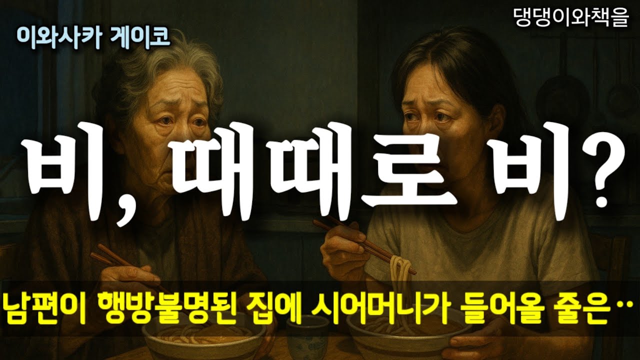 가와바타 야스나리 문학상 수상작/여자가 있었는가, 사채 빚은 없었는가, 그 두가지예요/책읽어주는여자