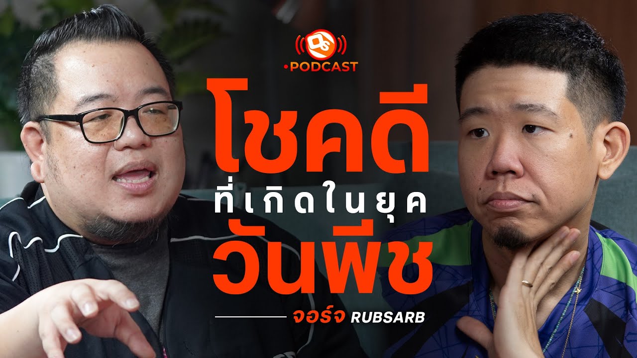 โชคดีที่เกิดในยุค 