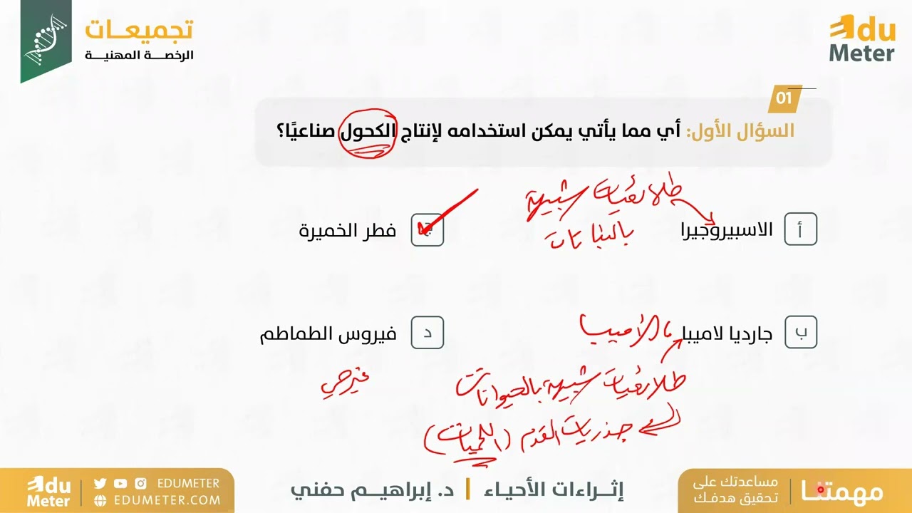 لقاء مجاني ( الرخصة المهنية أحياء )