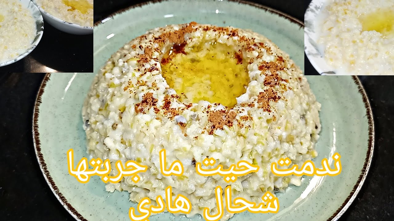 والله حتى ندمت حيت ما جربتها شحال هادي 😊عشاء خفيف ظريف