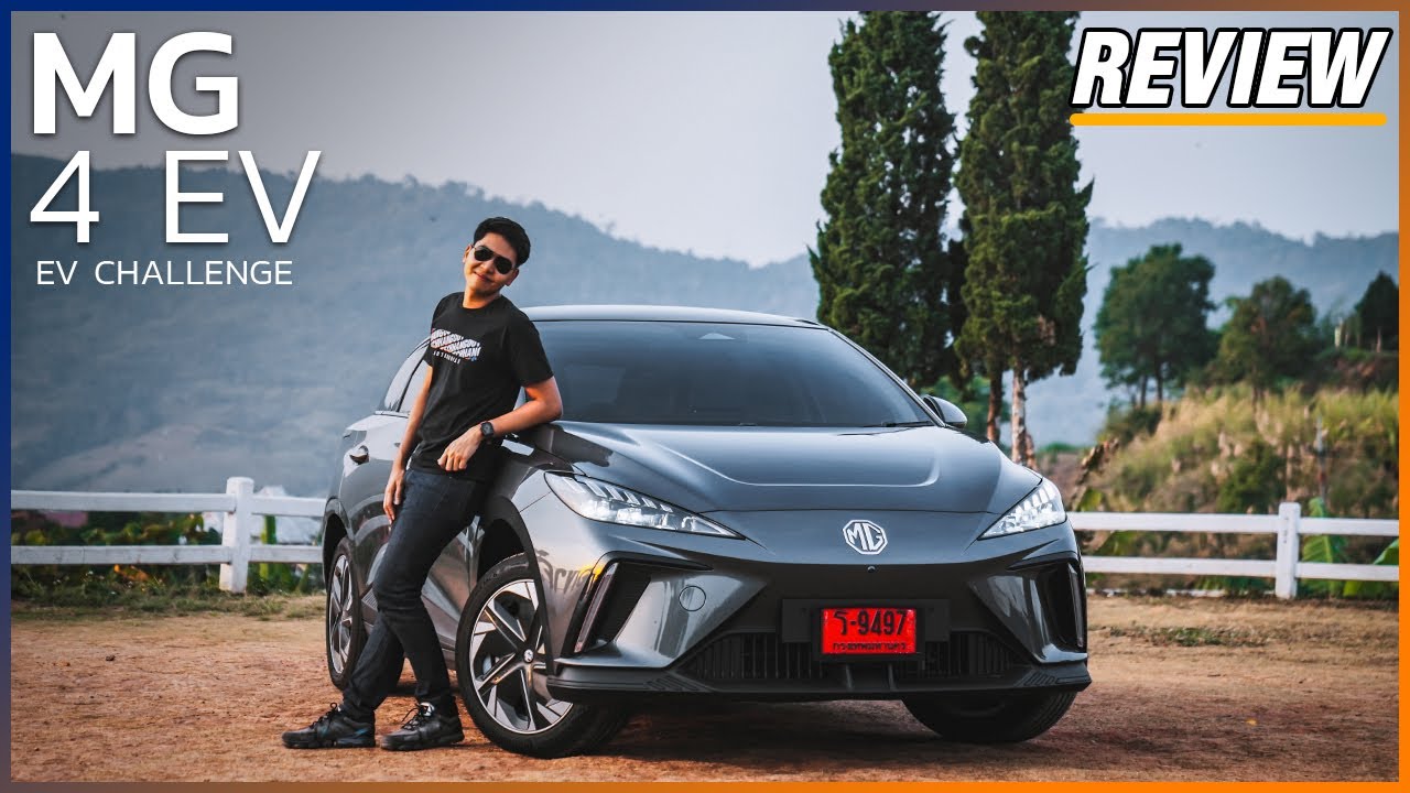รีวิวขับจริง ! MG4 EV กทม-เขาค้อ ขับสนุก ช่วงล่างดีที่สุด  ทดสอบขับจนแบตเหลือ 1% !