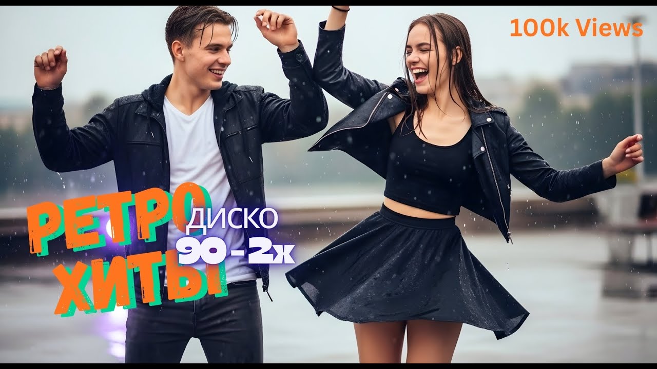 Лучшие Диско Хиты 90–2x Vol.10 | Ностальгический Танцевальный Ретро Микс | Star8090s