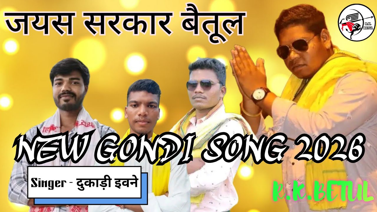 आये हैं जयस के शेर - NEW GONDI SONG 2026 