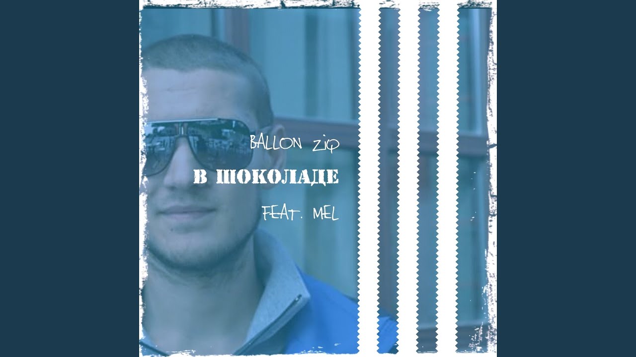 В шоколаде