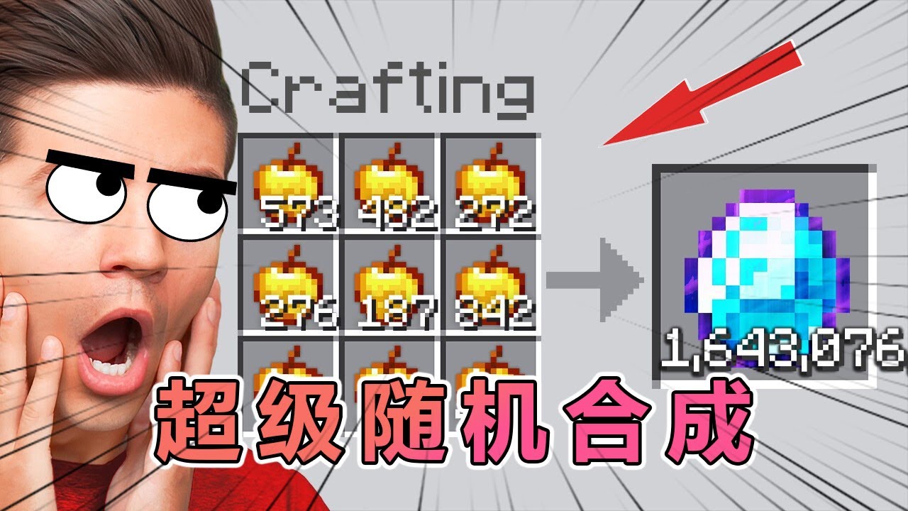我的世界：Preston老哥体验超级混乱合成  #我的世界  #minecraft #阿柴MC