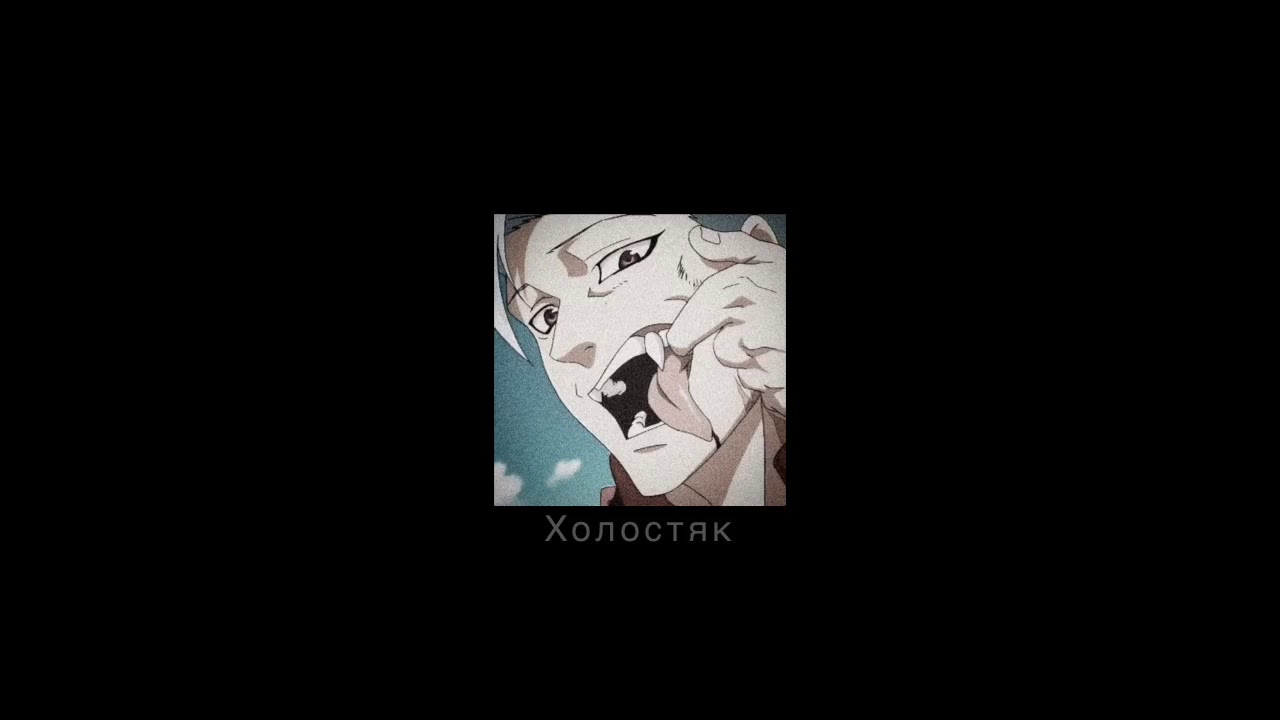 ЛСП, Feduk, Егор Крид - Холостяк (Slowed down)