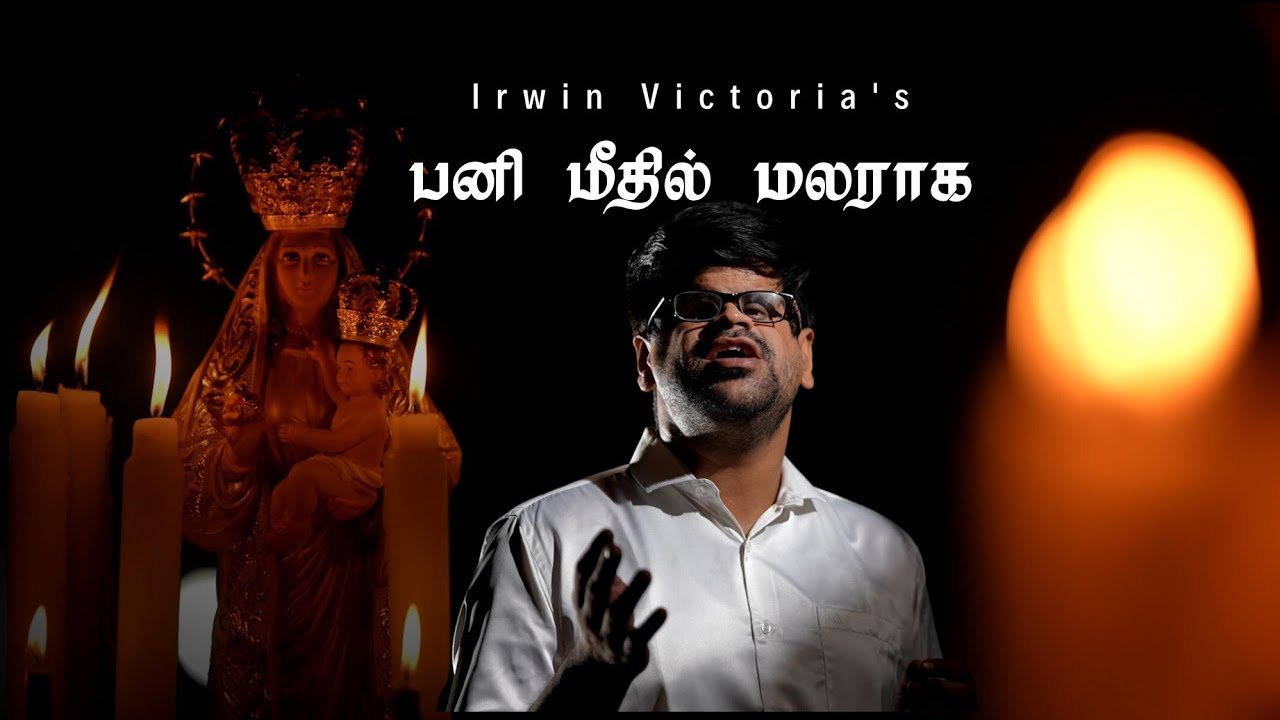 Pani Meethil Malaraaga | Panimaya Matha song | Our Lady of Snows Shrine Basilica | Irwin Victoria