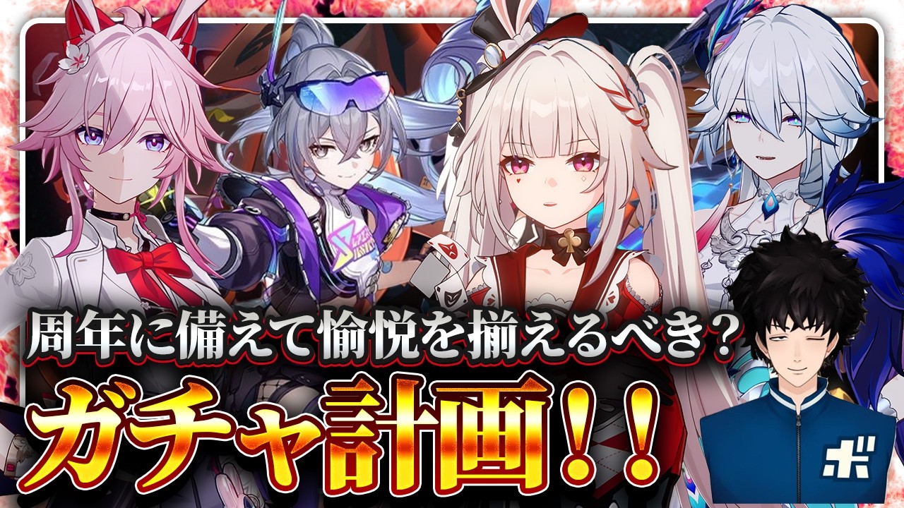 周年のガチャ計画について回答します【ボビー切り抜き】