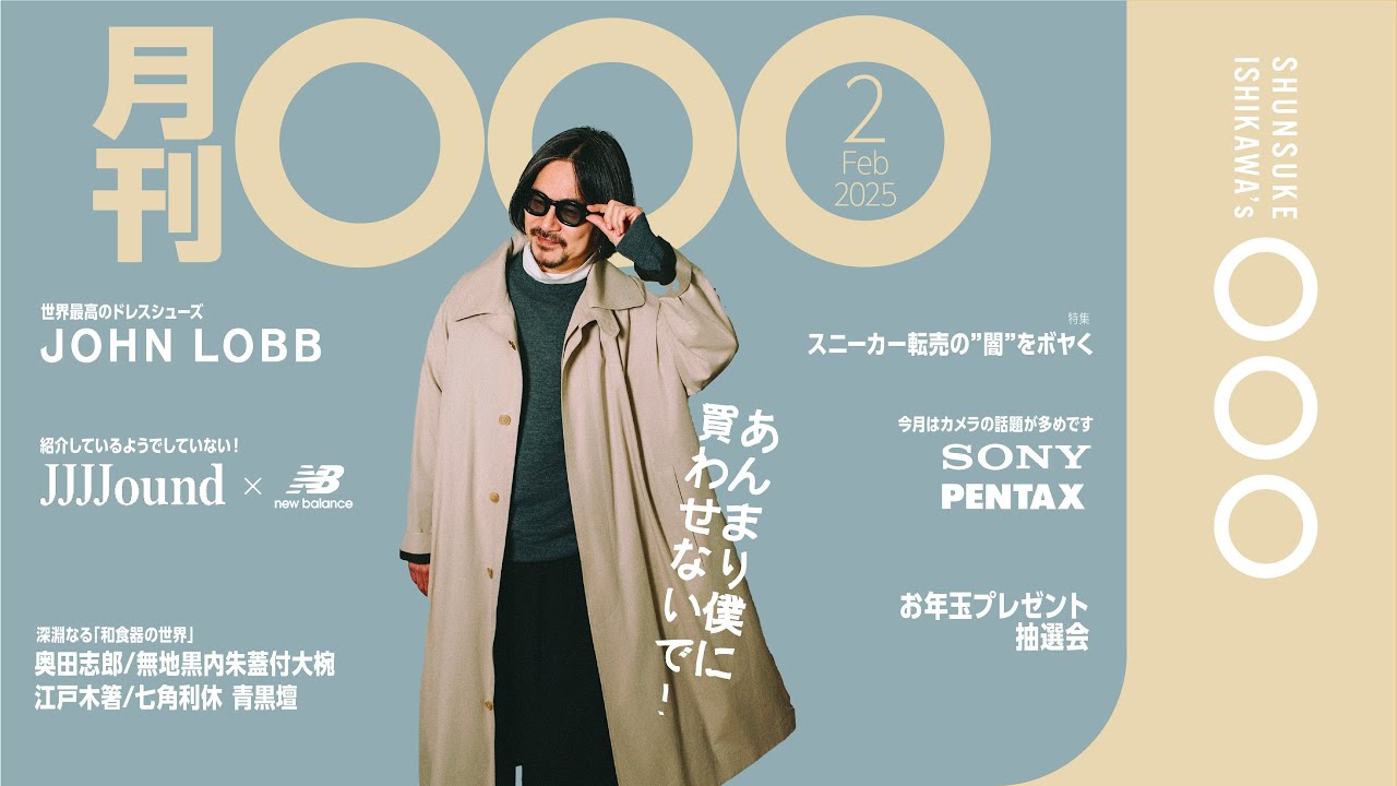 【月刊〇〇〇２月号】もはやボヤキまつり！スニーカー転売問題にユル〜く斬り込みます