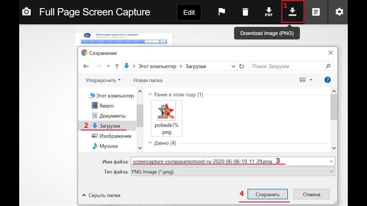 Как сделать скриншот в Гугл Хром с помощью Full Page Screen Capture и отредактировать его