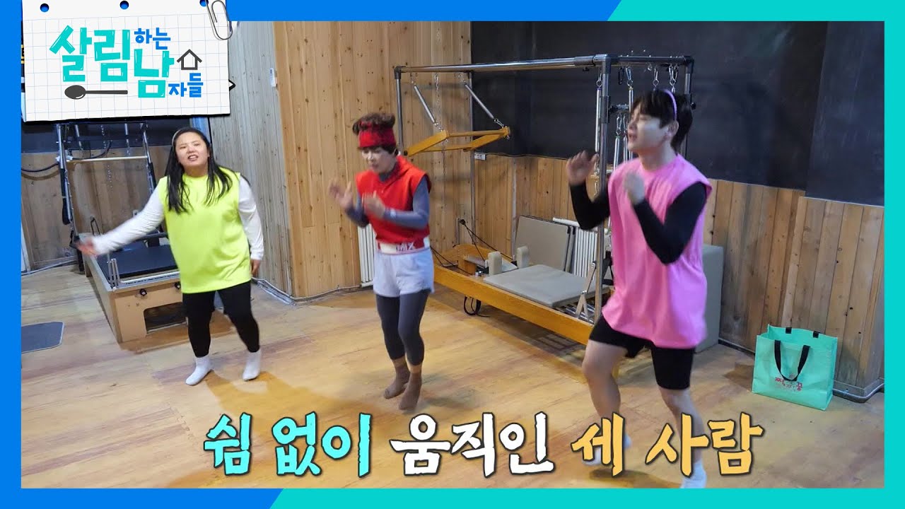 젝스키스 〈폼생폼사〉에 맞춰 파이팅 넘치는 운동하는 박 남매 (feat. 복싱 동작) [살림하는 남자들/House Husband 2] | KBS 260228 방송