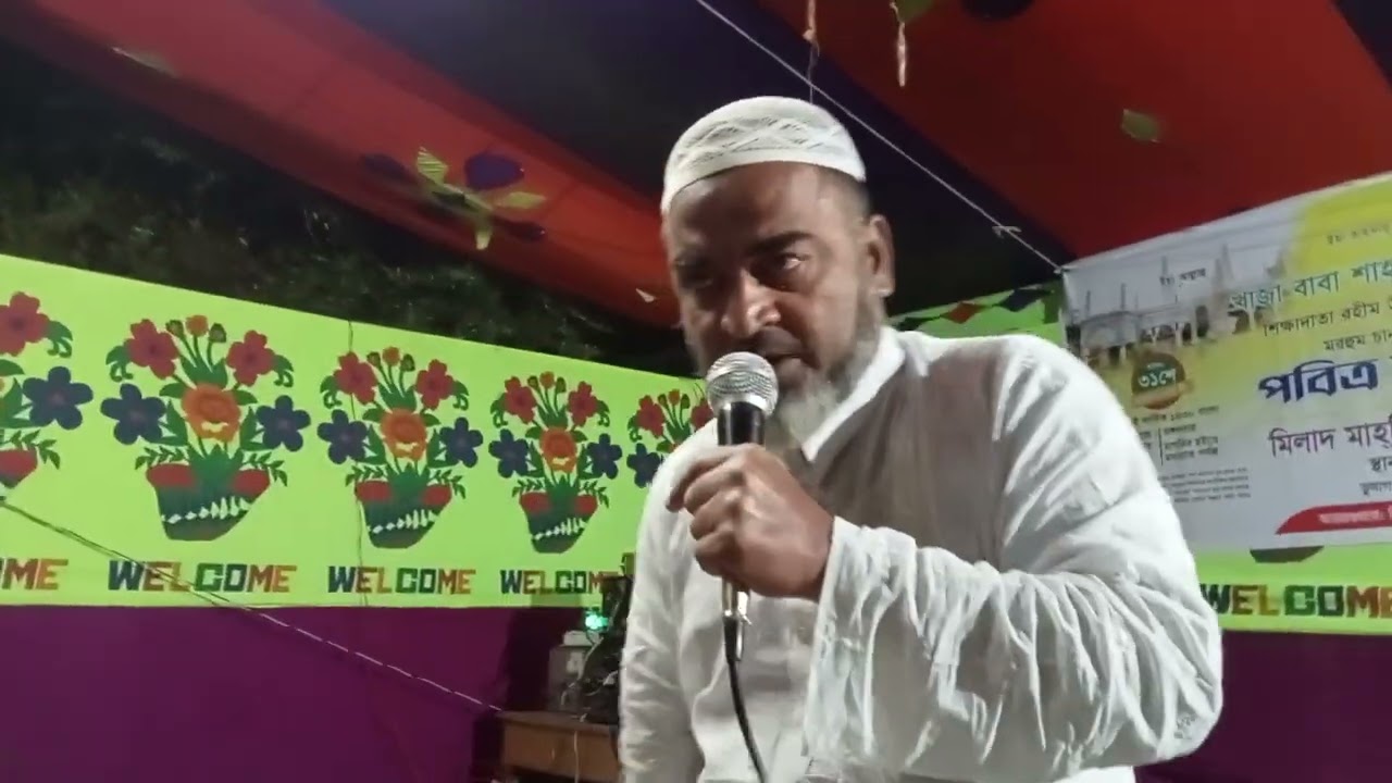 আলোচকঃ হাফেজ মাওলানা মোঃ আনোয়ার হোসেন আল-মোজাদ্দেদী। খাদেম, এনায়েতপুর পাক দরবার শরীফ।