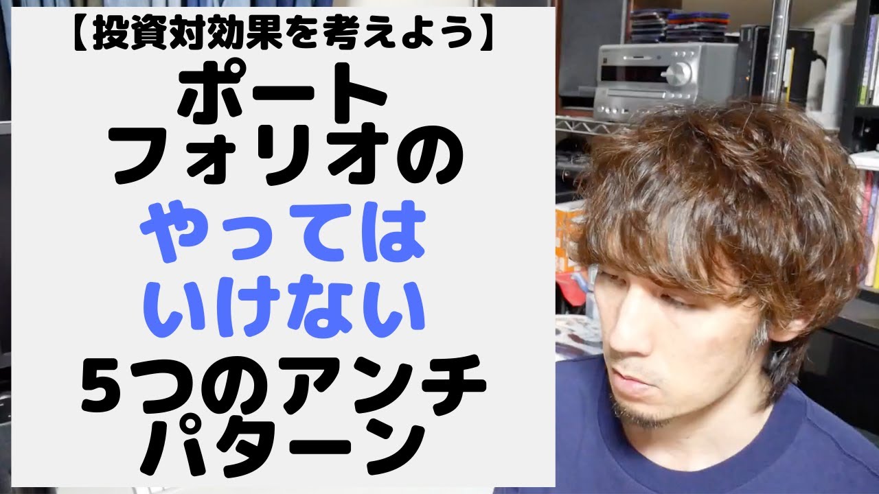 ポートフォリオで「やってはいけない」5つのアンチパターン