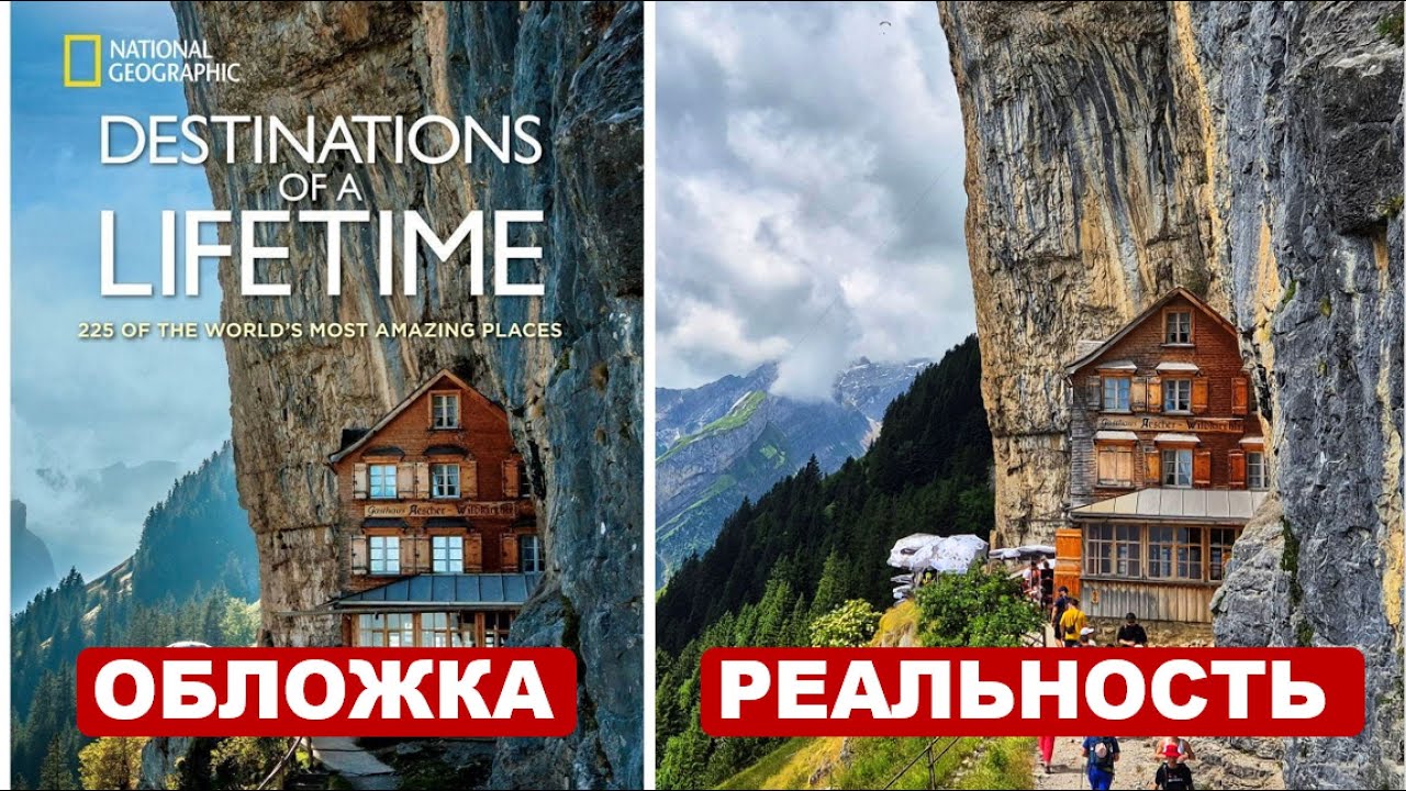 Место с обложки Nat Geo, которая обернулась скандалом. Швейцария