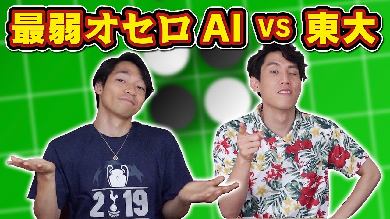最弱オセロAIが弱過ぎて絶対勝っちゃうww本気で負けてみた