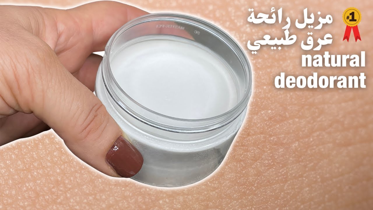 مزيل |رائحة |عرق|طبيعي؜