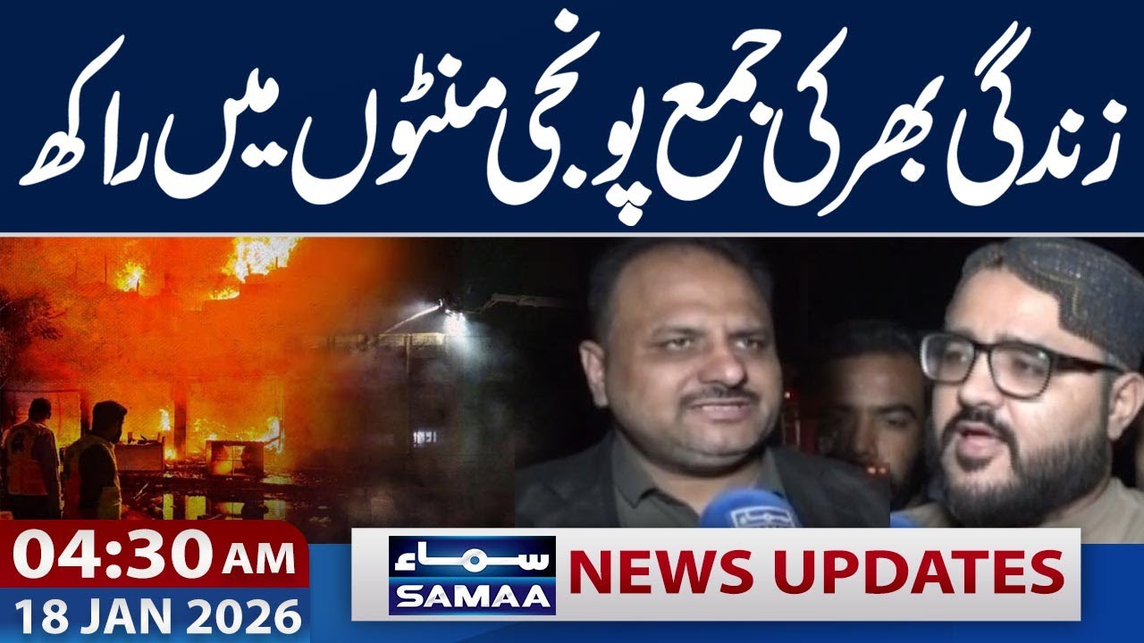 Karachi Gul Plaza | Fire Alert | Lifetime Savings Lost | 4:30 AM News Update | SAMAA TV