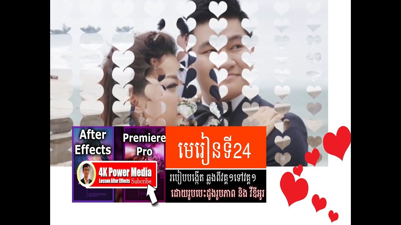Lesson 24 after effect khmer