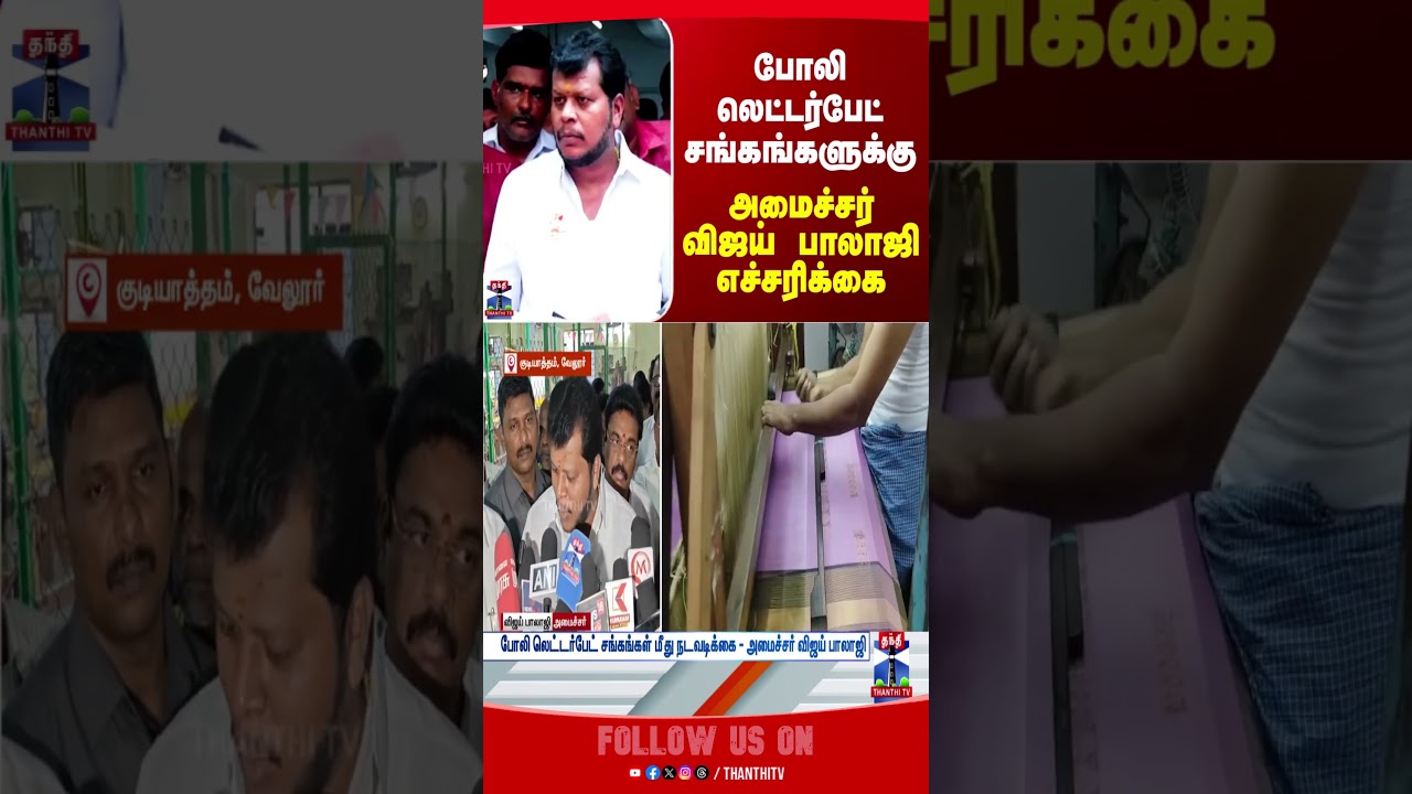 Minister Vijay Balaji | minister | tvk