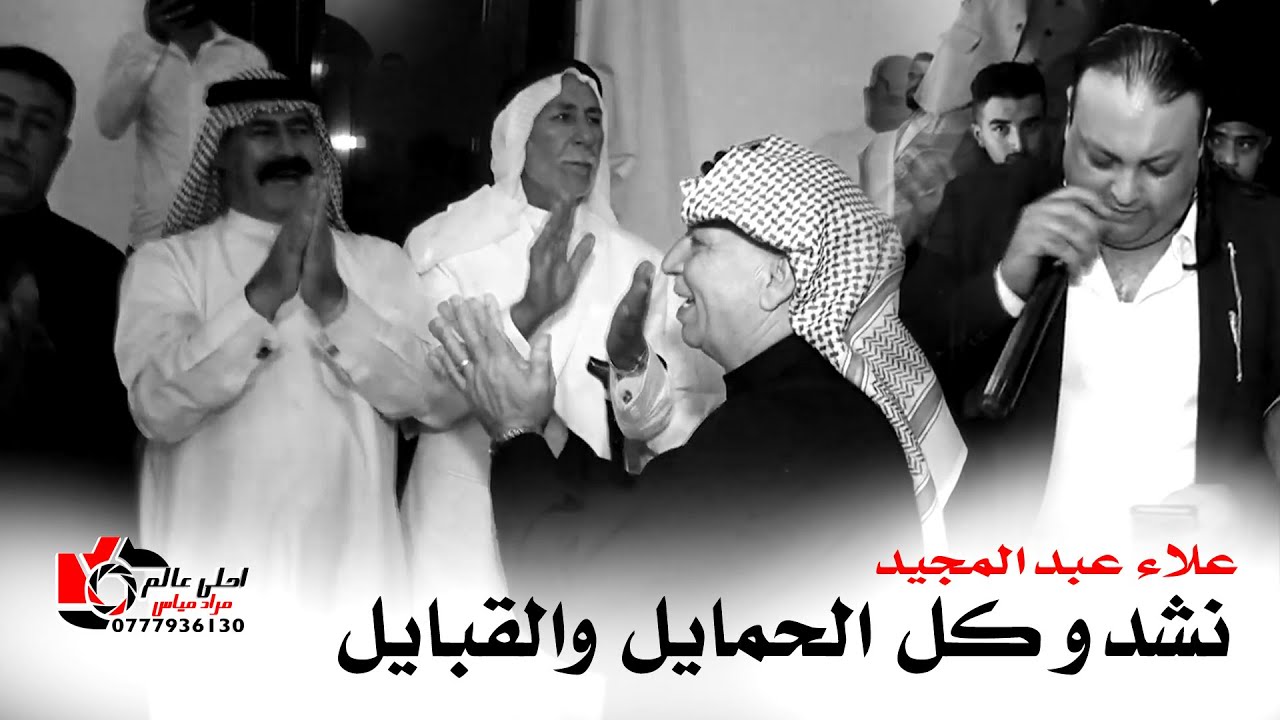 نشدو كل الحمايل والقبايل ( حفلة ) علاء عبدالمجيد #جوفية افراح الزامل