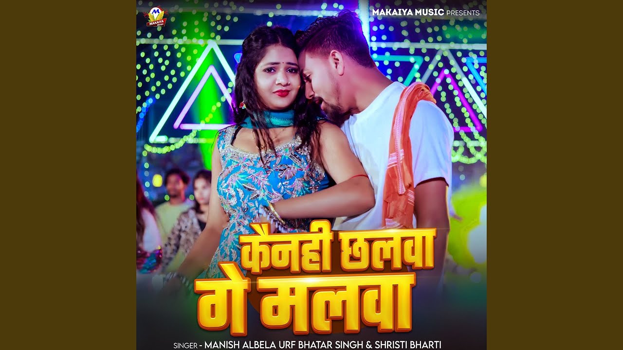 Kon Hi Chhalwa Ge Malwa