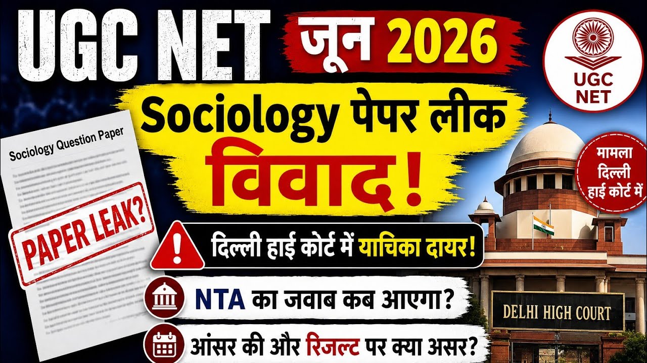 UGC NET June 2026 Sociology Paper Leak Update | Delhi High Court Hearing | NTA | When will the re...