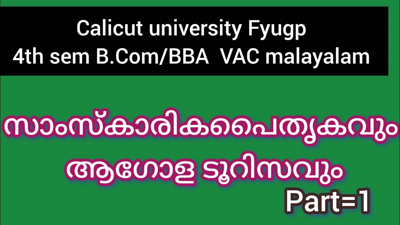 4th sem B.Com/BBA vac malayalam സാംസ്കാരികപൈതൃകവും ആഗോള ടൂറിസവും|(@malayalistalks3518 )